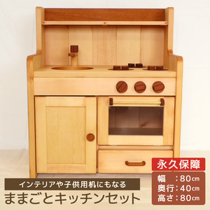 ままごとキッチンセット ［127S03］ キッチンセット 子供用 インテリア