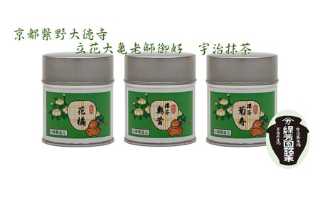 京都宇治抹茶 奥西緑芳園の抹茶。立花大亀老師御好の【菊寿】40g缶入り