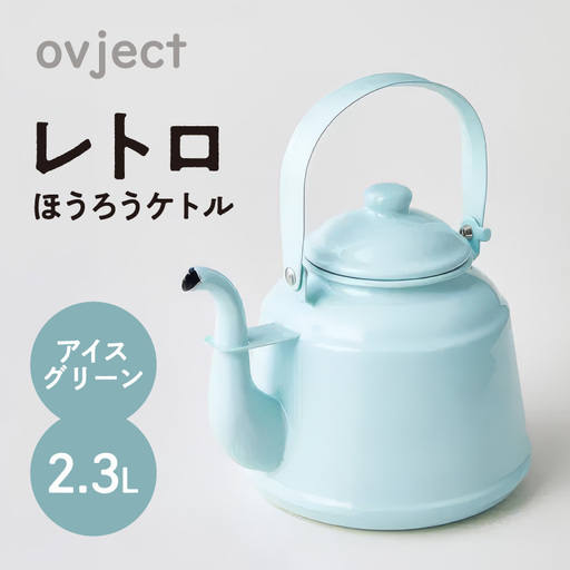 4月中旬以降より発送】レトロ・ほうろうケトル アイスグリーン【027C
