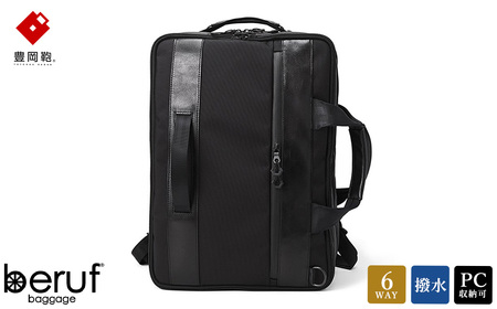 豊岡鞄 ベルーフバゲージ Urban Commuter 2x3WAY BRIEF PACK HA