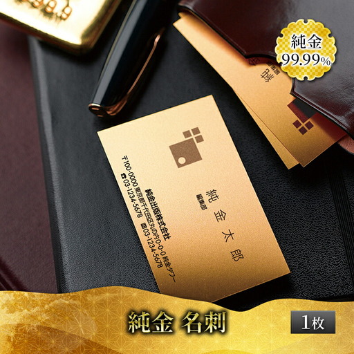 純金 名刺 ゴールド 金 黄金 99.99 9999 24K 24金 三菱マテリアル