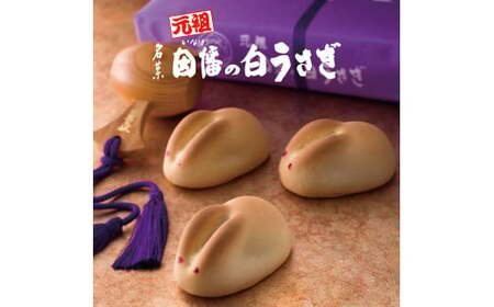 因幡の白うさぎ 20個入【推し土産全国1位獲得！】寿製菓株式会社 （寿