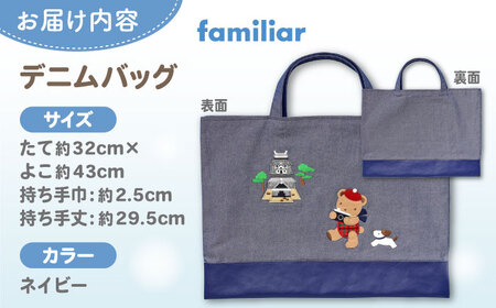 バッグ 【2025年9月中旬頃より順次お届け予定】【ファミリア】【島根県