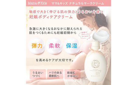 ナチュラルマーククリーム 470g ママ＆キッズ CH006 | 北海道白老町