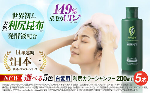 5本入】 利尻 カラー シャンプー ブラック 糸島 / 株式会社ピュール