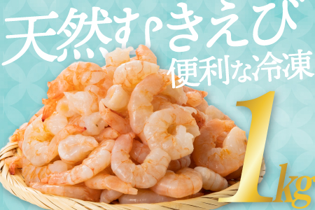 AB193.冷凍天然むきえび | 福岡県新宮町 | ふるさと納税サイト「ふるなび」