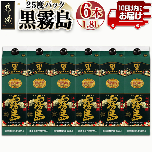 霧島酒造】黒霧島パック(25度)1.8L×6本 ≪みやこんじょ特急便≫_AF