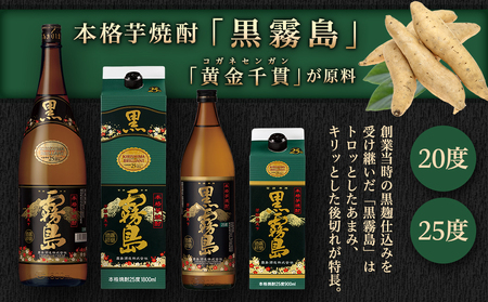 霧島酒造】黒霧島(25度)900ml×5本 ≪みやこんじょ特急便≫_17-0705_(都