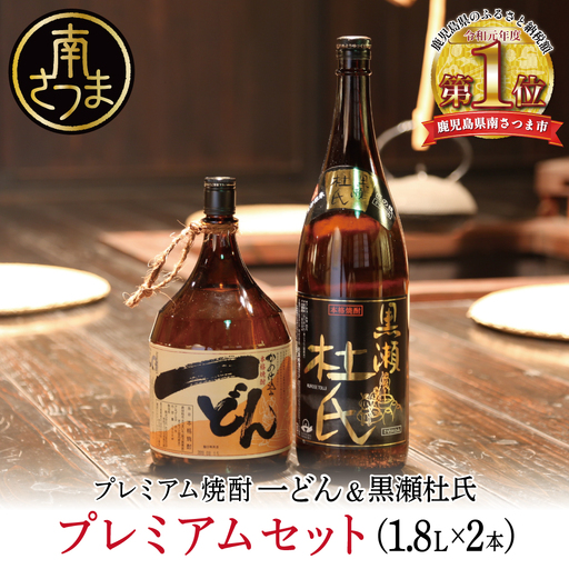 限定焼酎 一どん 25度 2本 かめ仕込み プレミア焼酎 芋焼酎 杜氏の里