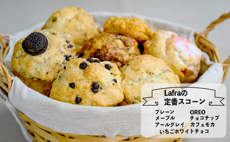 おやつの実 Lafra（ラフラ）】おまかせスコーンセット（15個入り