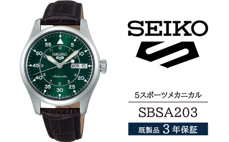 SBSA203 セイコー 5スポーツ メカニカル ／ SEIKO seiko 正規品 3年