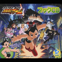 アストロボーイ 鉄腕アトム BOOK CD／津村まこと｜音楽ダウンロード