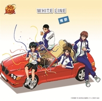 WHITE LINE／青酢｜音楽ダウンロード・音楽配信サイト mora ～“WALKMAN