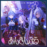 ブルーアーカイブ 青春あんさんぶる Vol.10 「風紀委員会」／風紀委員