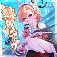 ブルーアーカイブ 絆ダイアローグ Vol.10 「ネル」／ネル(CV:小清水