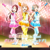 決めたよHand in Hand/ダイスキだったらダイジョウブ！／高海千歌(CV