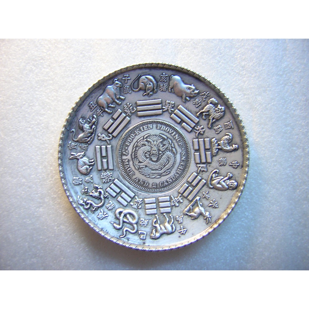 福建官局造光緒元寶七錢二分的價格推薦- 2026年3月| 比價比個夠BigGo