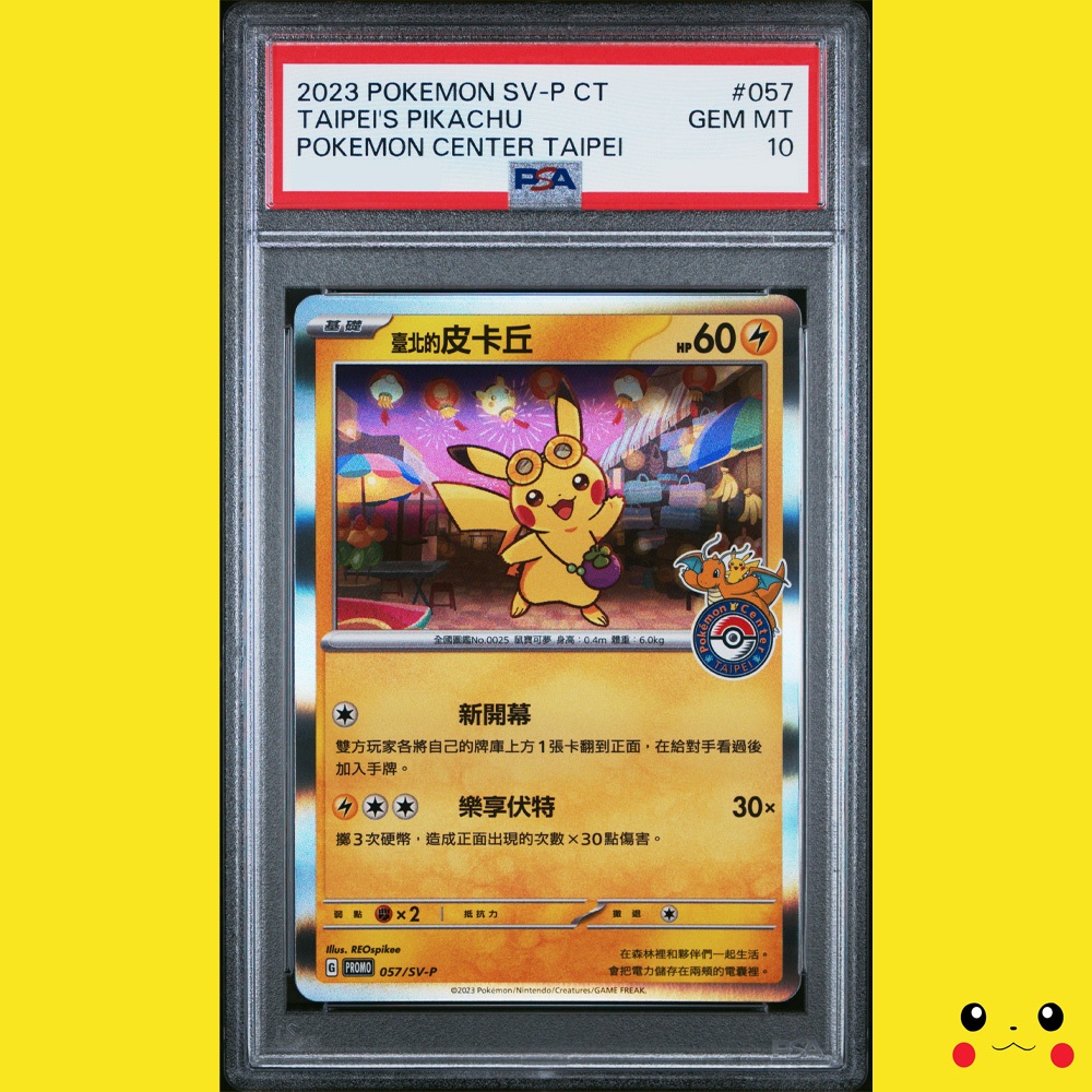 台北的皮卡丘psa10的價格推薦- 2026年3月| 比價比個夠BigGo
