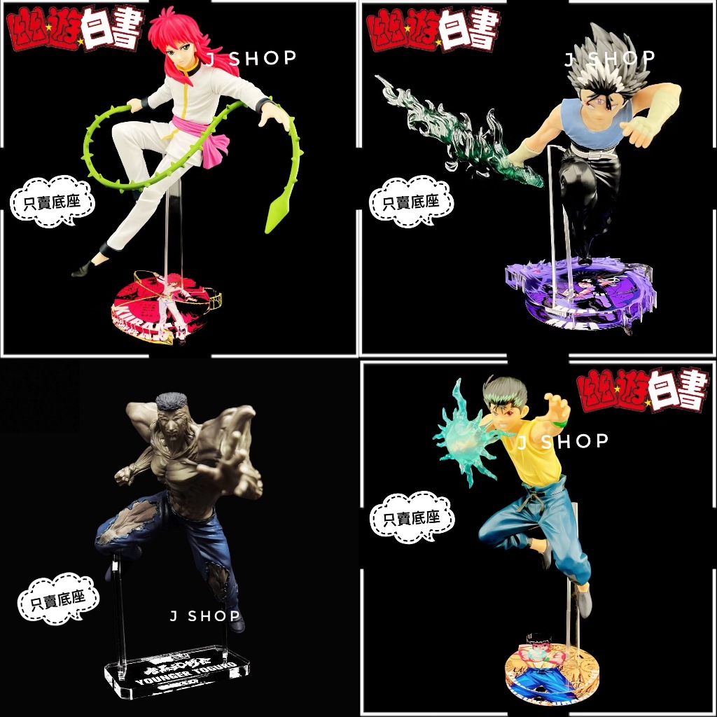 幽遊白書MAXIMATIC 飛影- 夾娃娃機| 景品公仔| 一番賞- 我得了不夾娃娃