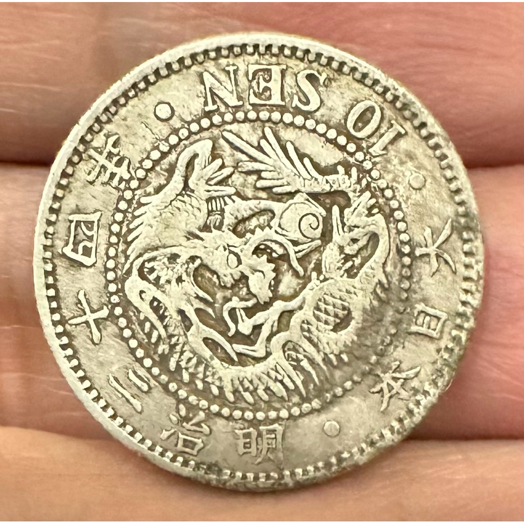 日本龍銀明治24年的價格推薦- 2026年3月| 比價比個夠BigGo