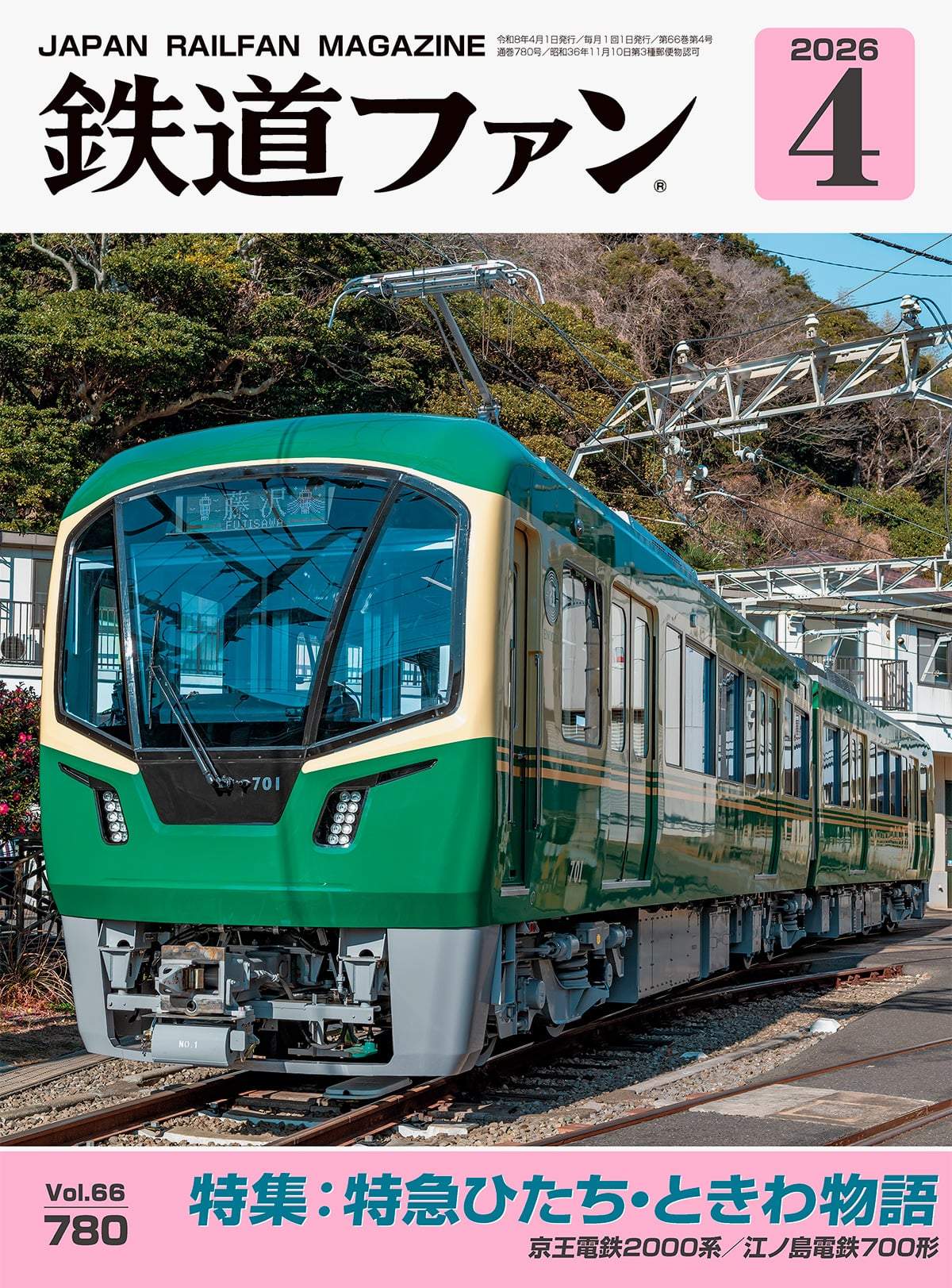鉄道ファン・railf.jp
