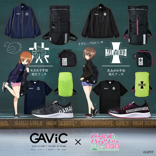 ガルパン」大洗女子学園＆黒森峰女学園の指定グッズが登場！ 西住みほ