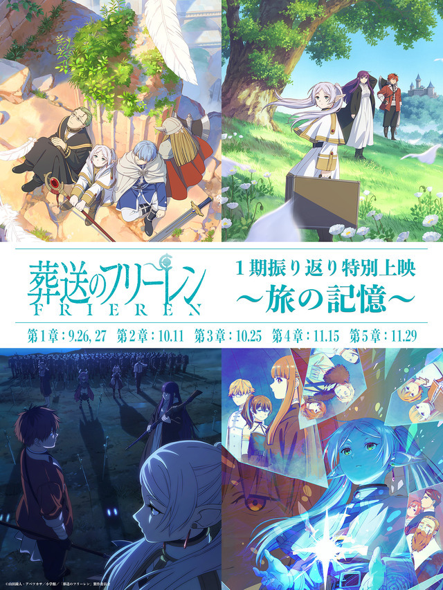 葬送のフリーレン」第2期、26年1月16日放送開始！“FRIDAY ANIME NIGHT