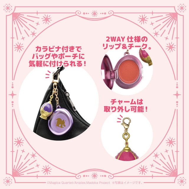 ソウルジェム付きリップ＆チークでもっとオシャレに！「まどマギ