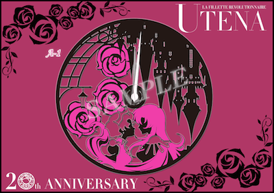 TVアニメ20周年を記念した『少女革命ウテナ』限定グッズが楽天