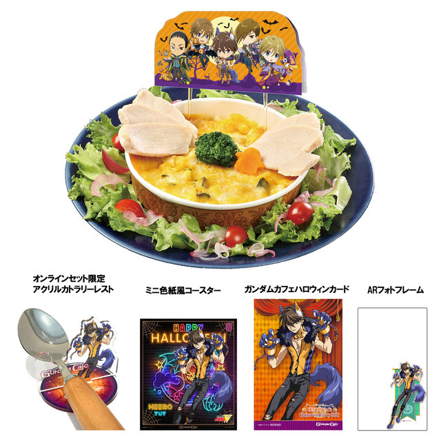 ガンダムW」推しと一緒にハロウィンパーティ♪ 自宅で楽しめる「GUNDAM