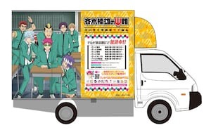 1/19から開催！ 『斉木楠雄のΨ難』×アニメイトカフェキッチンカー詳細