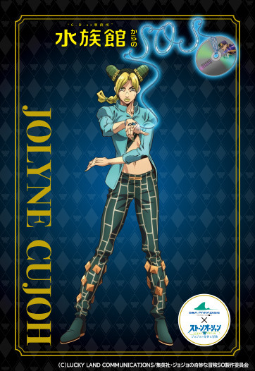 ジョジョ ストーンオーシャン」“水族館”が八景島シーパラダイスに出現