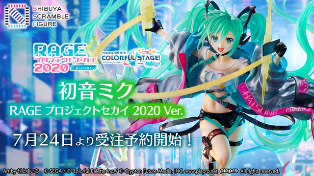 初音ミク、「RAGE プロジェクトセカイ 2020 Winter」公式ビジュアルで