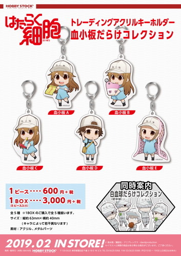 はたらく細胞』トレーディングアクリルキーホルダー、缶バッジセット各