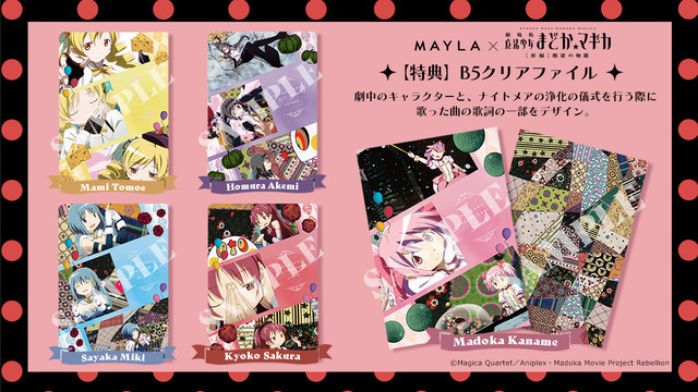 劇場版まどマギ 叛逆の物語」ナイトメア浄化儀式を行う魔法少女が