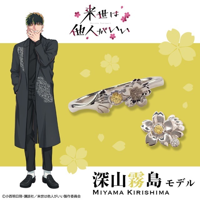 来世は他人がいい」染井吉乃、深山霧島、鳥葦翔真の瞳の色をイメージ