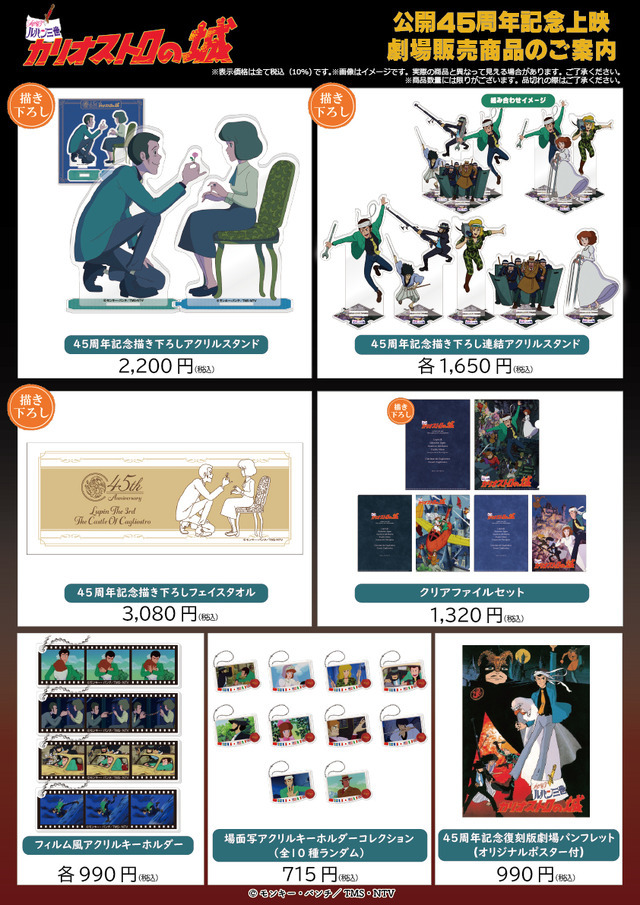 ルパン三世 カリオストロの城」来場者特典はルパン＆クラリスの複製