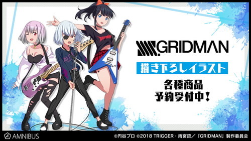 SSSS.GRIDMAN』の宝多六花・新条アカネ・アンチの描き下ろしイラスト