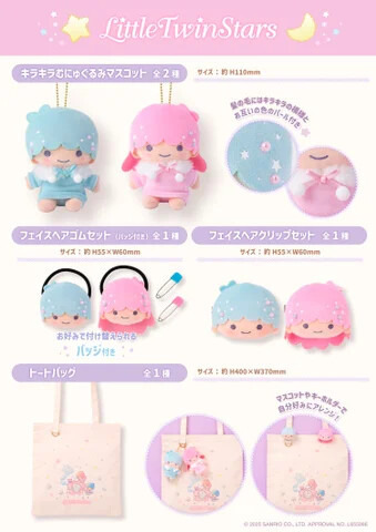 キキ＆ララ」パステルカラーがかわいいトートバッグやぬいぐるみ揃えた