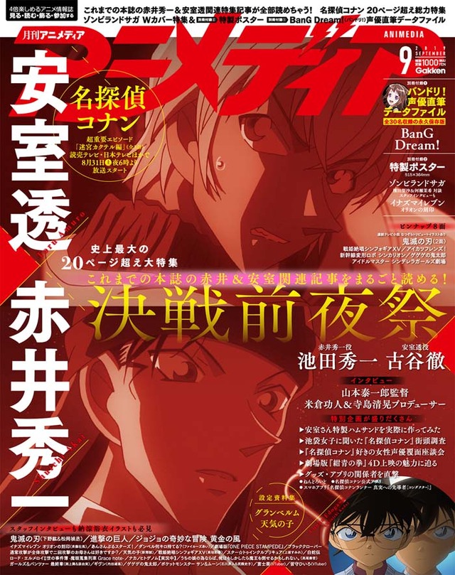 コナン＆赤井＆安室が表紙のアニメディア9月号が発売前重版決定