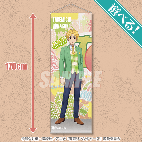 東リベ」タケミチ、マイキー、ドラケンがカラフルなスーツ姿でキメる