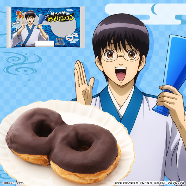 銀魂」新八の眼鏡がドーナツに!? 銀さんの“宇治銀時丼”イメージおはぎ