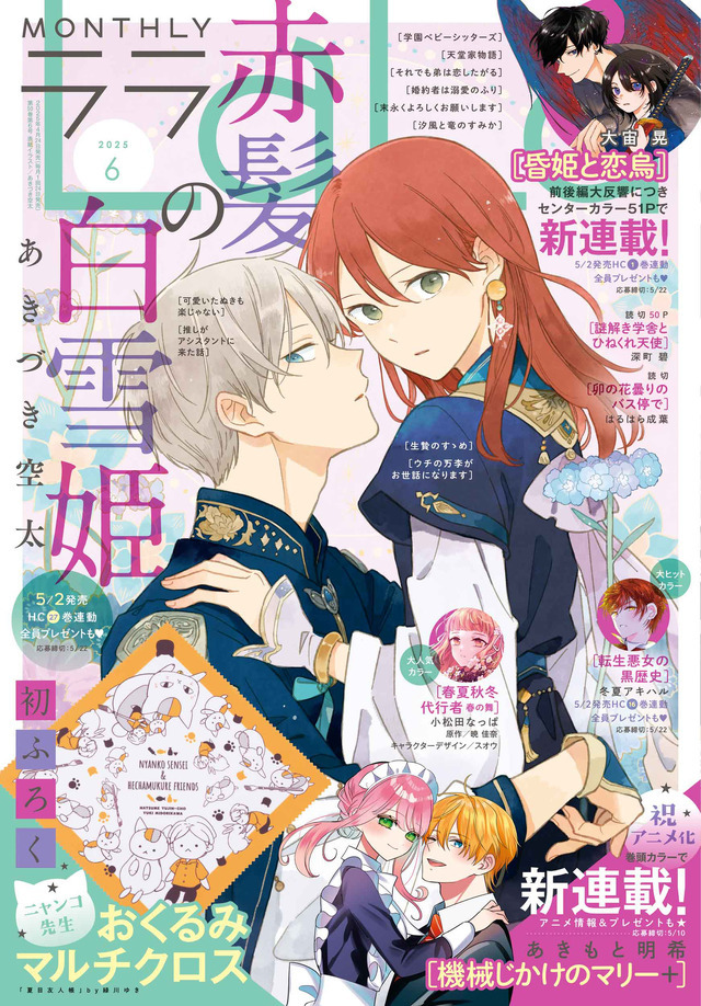 夏目友人帳」ニャンコ先生の“おくるみマルチクロス”がカワイイ！「LaLa