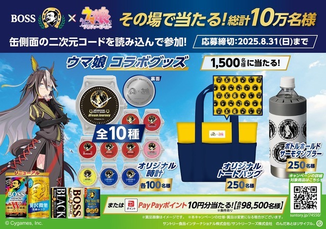 ウマ娘×BOSS」コラボ再び！メダルデザイン缶が登場 「ボスジャン」など