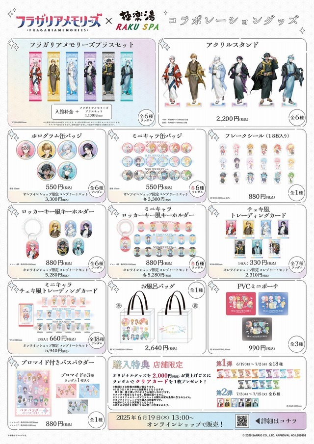 サンリオ「フラガリアメモリーズ」極楽湯コラボ開催！ ハルリット