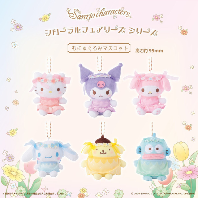 サンリオ」キティやクロミ、マイメロたちが妖精さんになっちゃった