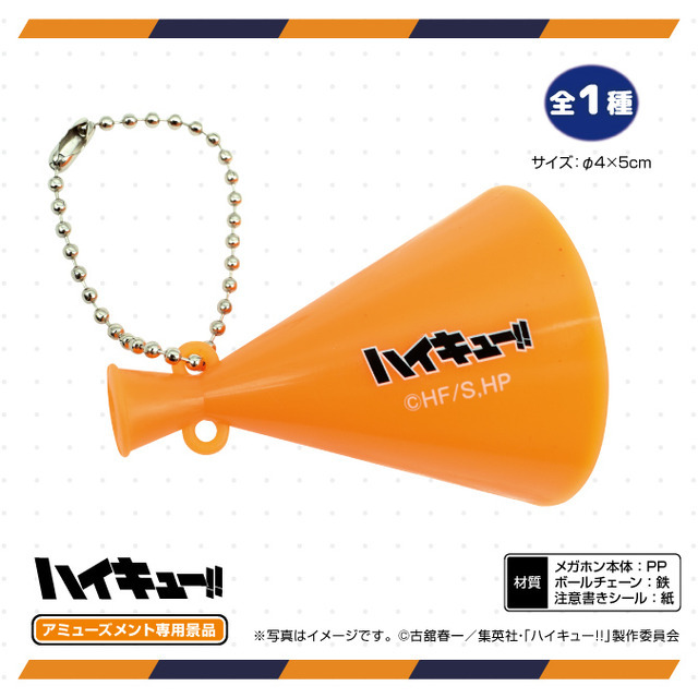 ハイキュー!!」日向＆影山ら烏野高校を応援したくなる！メガホンがミニ