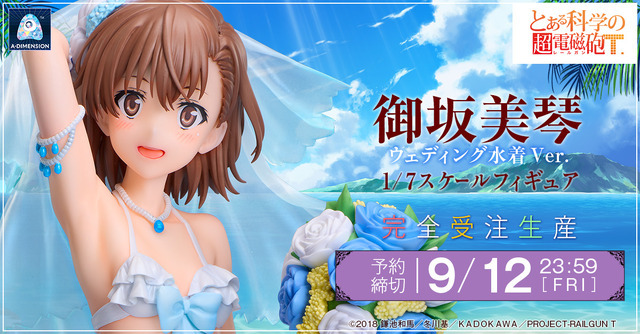 とある科学の超電磁砲」純白の水着、まぶしい笑顔…御坂美琴が