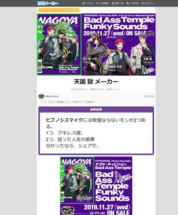 ヒプマイ、ナゴヤ・ディビジョン天国獄メーカー登場！ “我慢ならない