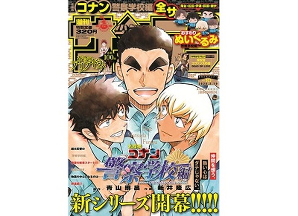 降谷・松田・伊達の表紙が目印！『名探偵コナン 警察学校編 Wild